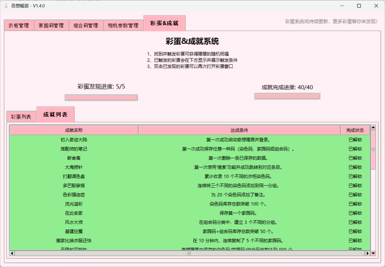 彩蛋界面