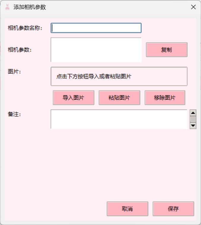 相机码添加界面