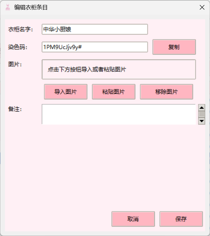 衣柜编辑界面